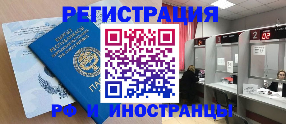 прописка иностранных граждан в Лянторе