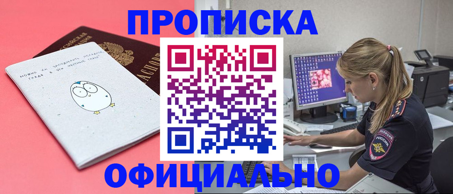 прописка для работы в Лянторе